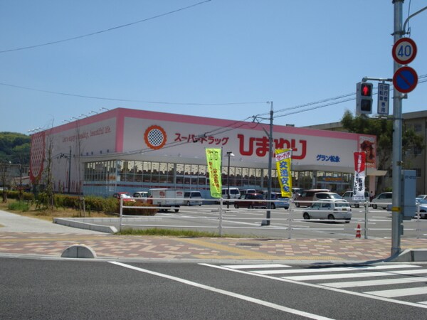 周辺環境(スーパードラッグひまわりグラン松永店まで2,025ｍ)