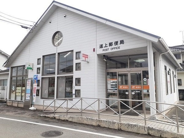 周辺環境(道上郵便局まで450m)