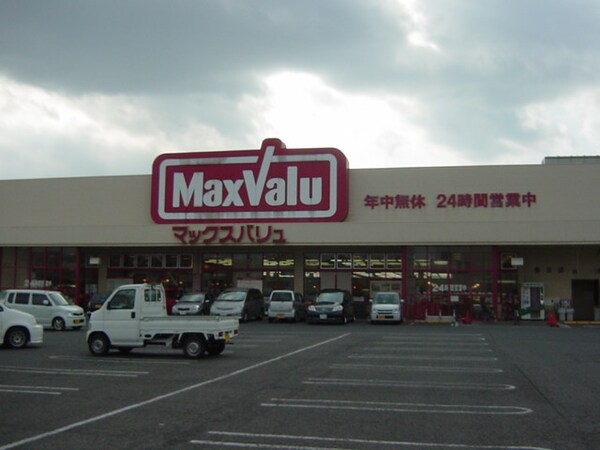 周辺環境(マックスバリュ春日店（スーパー）まで650ｍ)