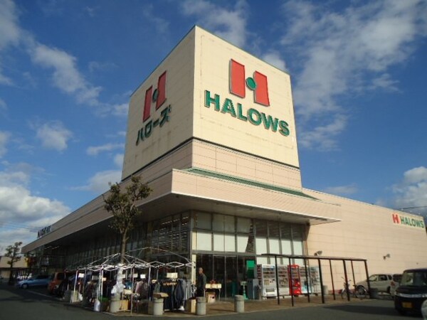 周辺環境(ハローズ春日店（スーパー）まで629ｍ)
