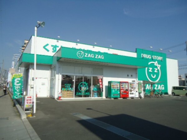 周辺環境(ザグザグ福山三吉店 921m)