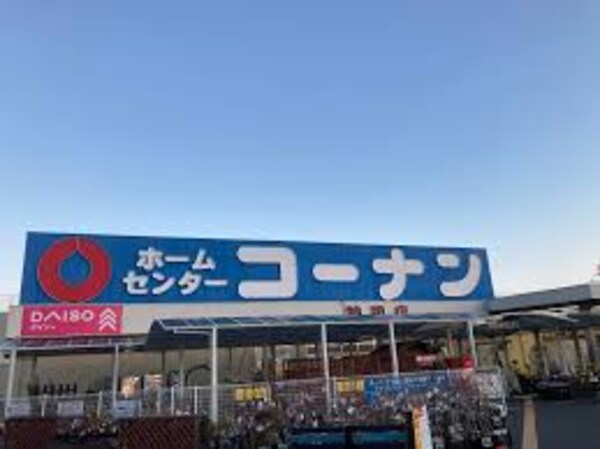 周辺環境(ホームセンターコーナン 神辺店 1713m)