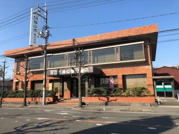 周辺環境(JA福山市春日支店 823m)