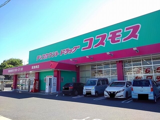 物件外観写真6　(コスモス尾道東店まで1300m)