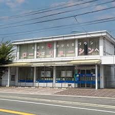 両備信用組合 府中東支店