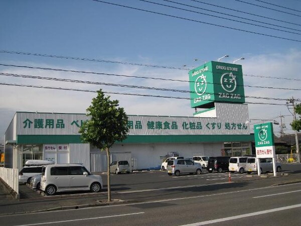 周辺環境(ザグザグ曙店（ドラッグストア）まで842ｍ)