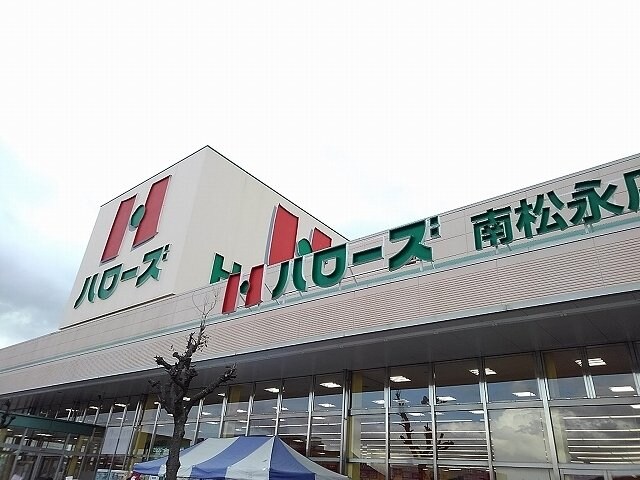 物件外観写真7　(ハローズ南松永店まで1600m)