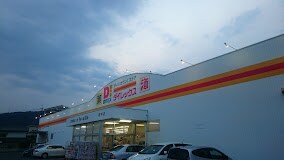物件内観写真26　(ダイレックス 府中店 3355m)