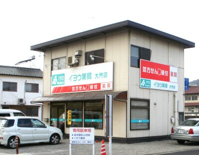 物件内観写真23　(イヨウ薬局大門店 651m)