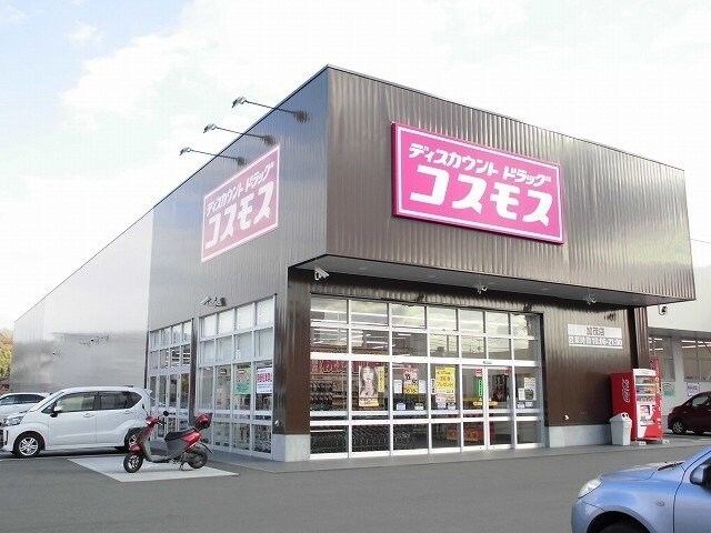 物件外観写真4　(コスモス加茂店まで650m)