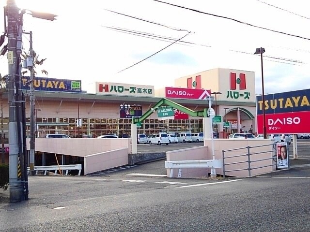 物件外観写真8　(ハローズ高木店まで1800m)