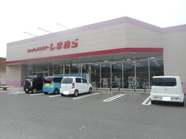 周辺環境(しまむら駅家店まで550m)
