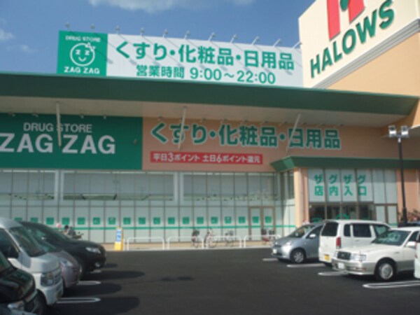 周辺環境(ザグザグ神辺店 1379m)