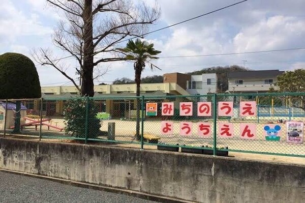 周辺環境(福山市立道上幼稚園 2114m)