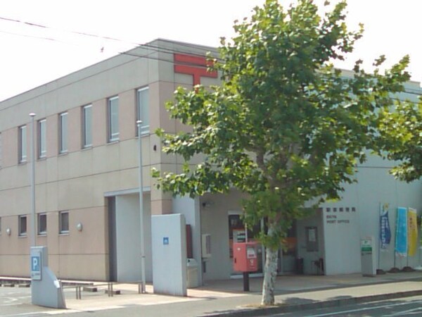 周辺環境(駅家郵便局まで300m)