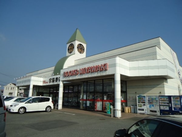 周辺環境(宮脇書店福山多治米店（本屋）まで323ｍ)