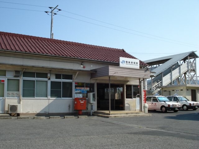 物件外観写真3　(備後赤坂駅(JR　山陽本線)まで800ｍ)