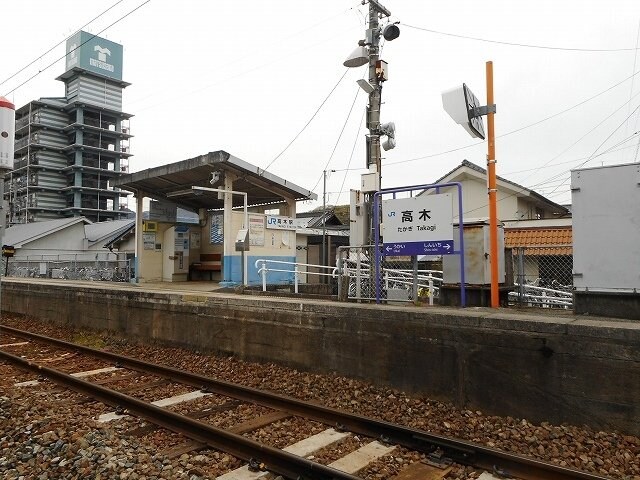 物件外観写真4　(ＪＲ福塩線　高木駅まで500m)