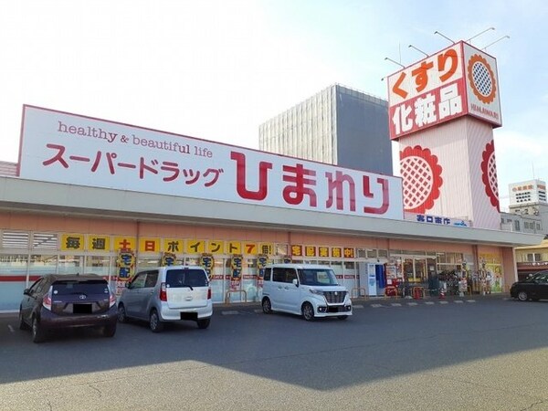 周辺環境(ひまわり春日東店まで1200m)