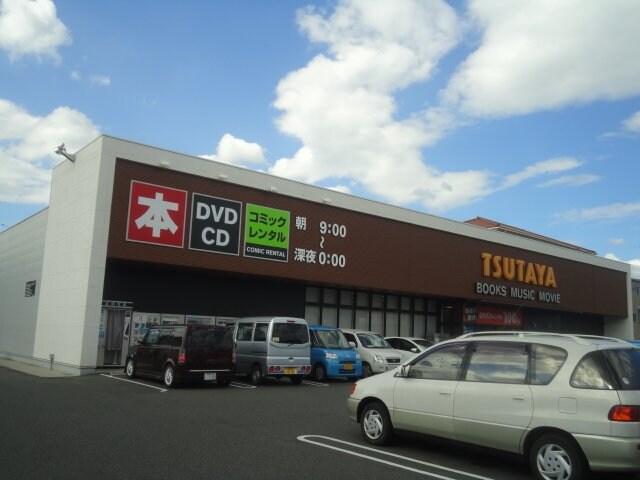 物件外観写真7　(TSUTAYA井原店（CD・DVDレンタル）まで1,222ｍ)