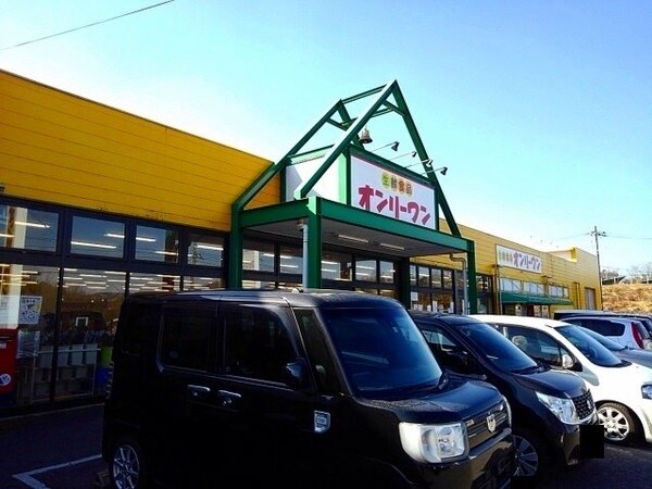 周辺環境(オンリーワン旭ヶ丘店まで800m)
