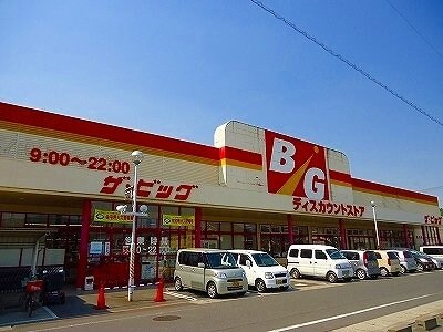 物件外観写真7　(ビッグ大門店まで1200m)
