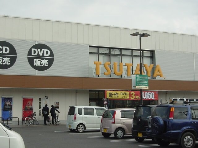 物件外観写真7　(TSUTAYA三吉店（CD・DVDレンタル）まで992ｍ)