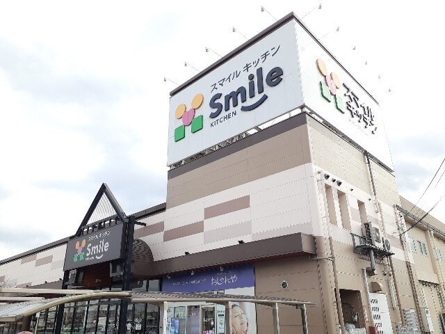物件外観写真4　(スマイルキッチン多治米店まで750m)