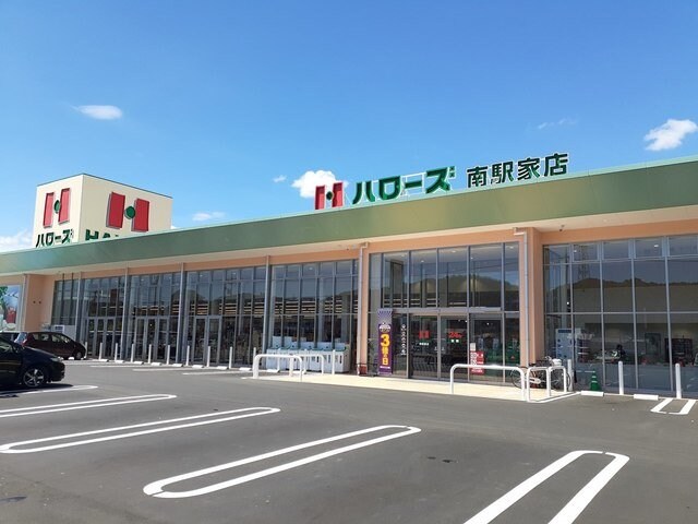 物件外観写真3　(ハローズ南駅家店まで290m)