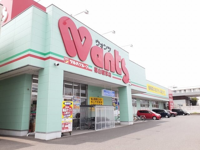 物件外観写真6　(ウォンツ福山駅家店まで300m)