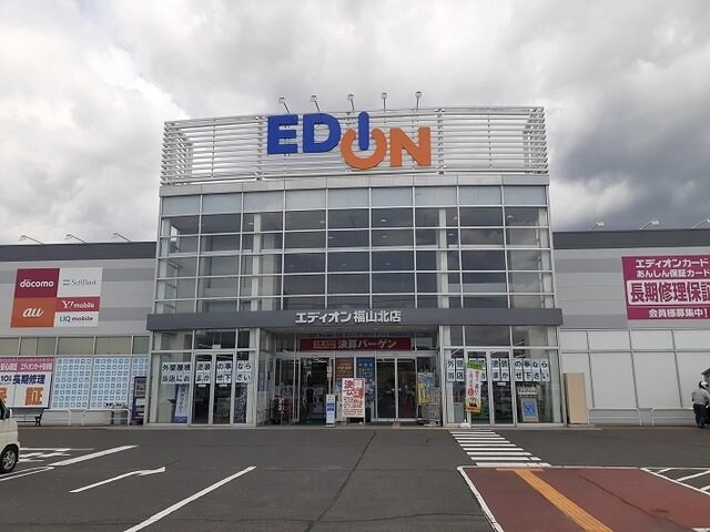 物件外観写真6　(エディオン福山北店まで200m)