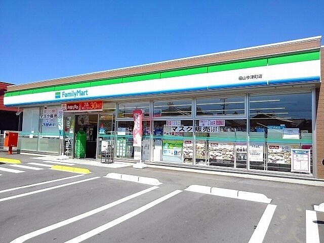物件外観写真3　(ファミリーマート福山今津町店まで800m)