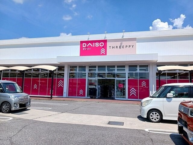 物件外観写真5　(ダイソーサファ福山店まで700m)