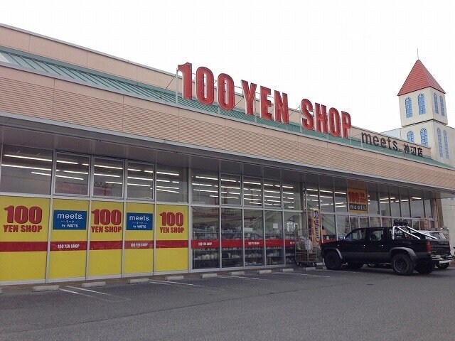 物件外観写真6　(100円ショップ・ミーツまで1100m)