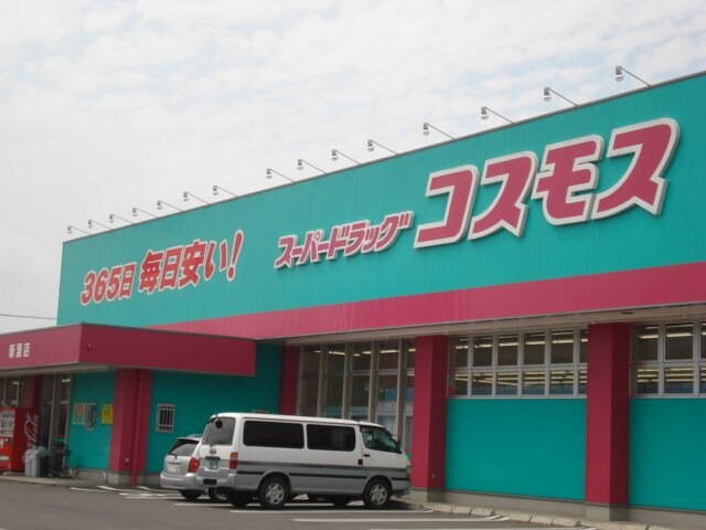 物件外観写真8　(コスモスまで560ｍ)