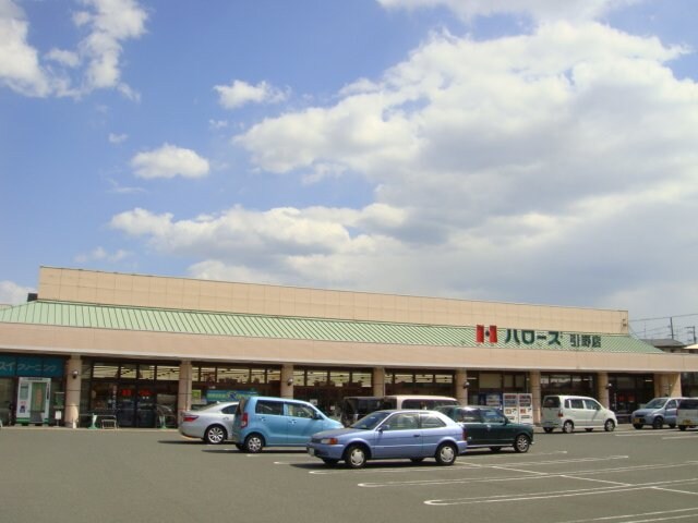 物件外観写真4　(ハローズ引野店まで647ｍ)