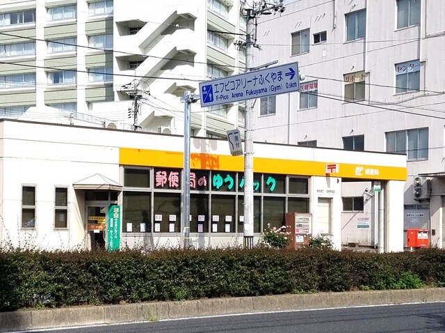 物件内観写真21　(福山沖野上郵便局 926m)