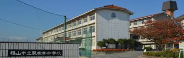 周辺環境(福山市立駅家南中学校 631m)