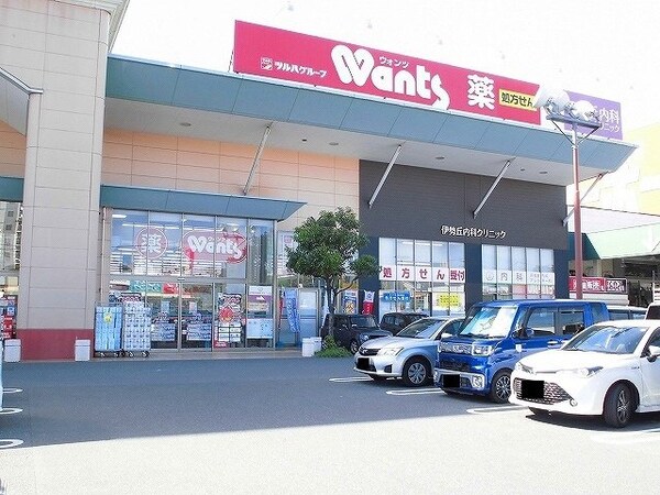 周辺環境(ウォンツ福山伊勢丘店まで1000m)