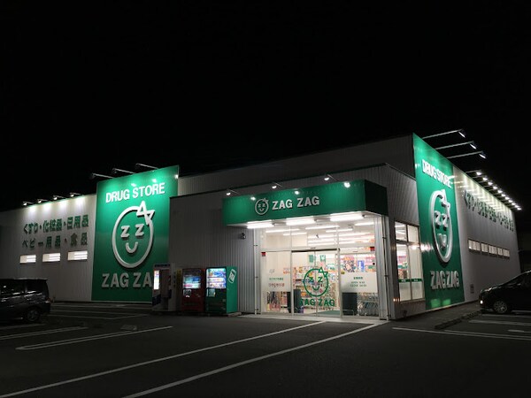周辺環境(ザグザグ中須店 1939m)