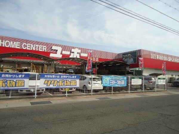 周辺環境(ユーホー春日店（ホームセンター）まで607ｍ)