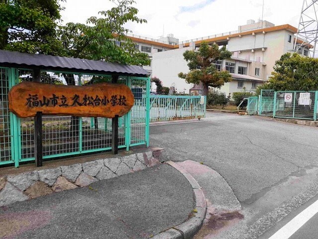 物件外観写真3　(久松台小学校まで500m)