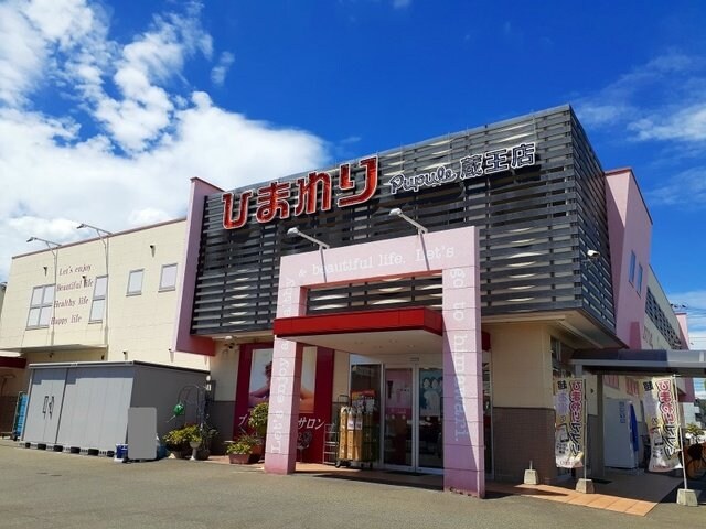 物件外観写真4　(ププレひまわり蔵王店まで450m)