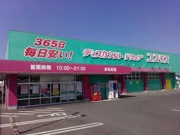 コスモス薬局 多治米店