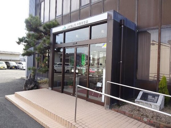 周辺環境(JA岡山西井原北支店まで307ｍ)