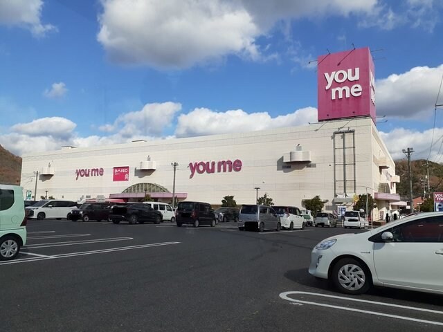 物件外観写真3　(ゆめタウン井原まで700m)