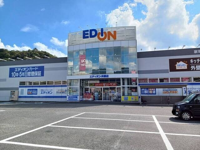 物件外観写真5　(エディオン井原店まで1300m)