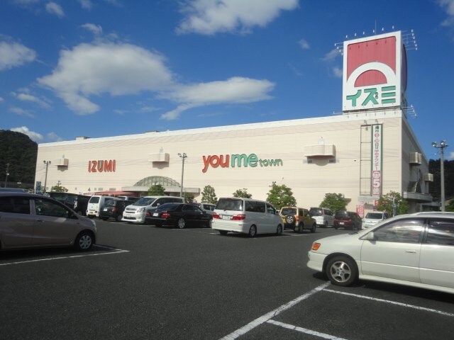 物件外観写真4　(ゆめタウン井原（スーパー）まで1,475ｍ)