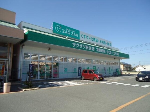 周辺環境(ザグザグ駅家店まで535ｍ)
