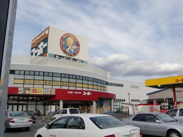 周辺環境(ユーホー駅家店（ホームセンター）まで403ｍ)